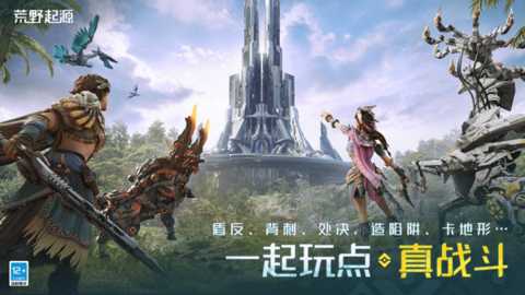 荒野起源测试服下载