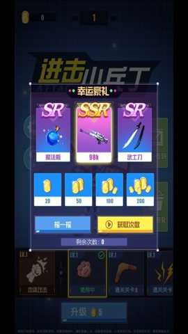 进击小兵丁下载