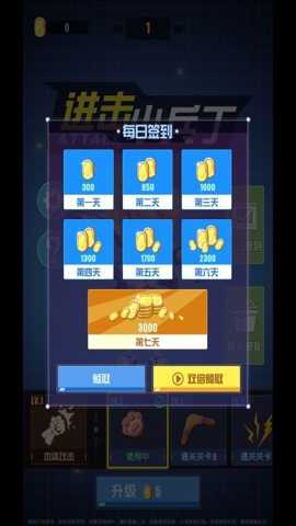 进击小兵丁下载