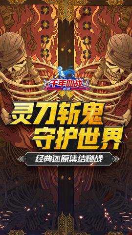 千年血战下载
