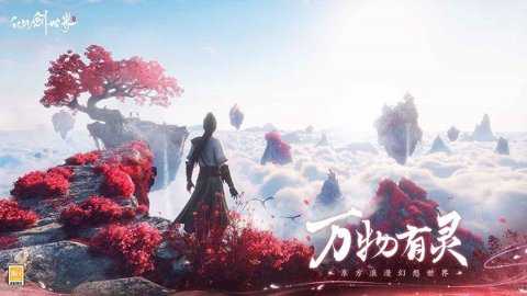 云仙剑世界