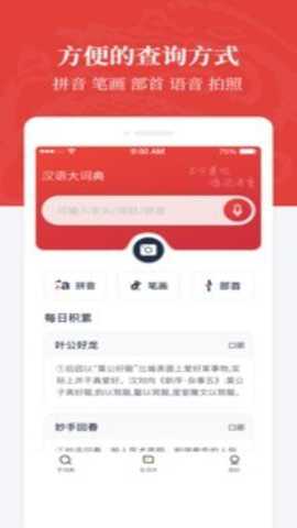 汉语大词典下载