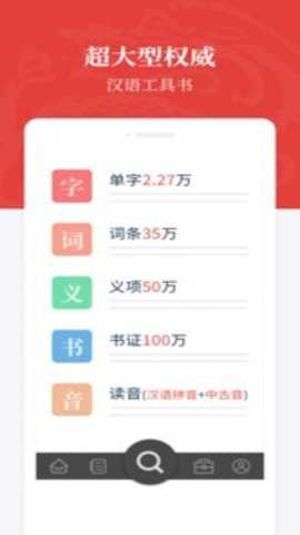 汉语大词典下载