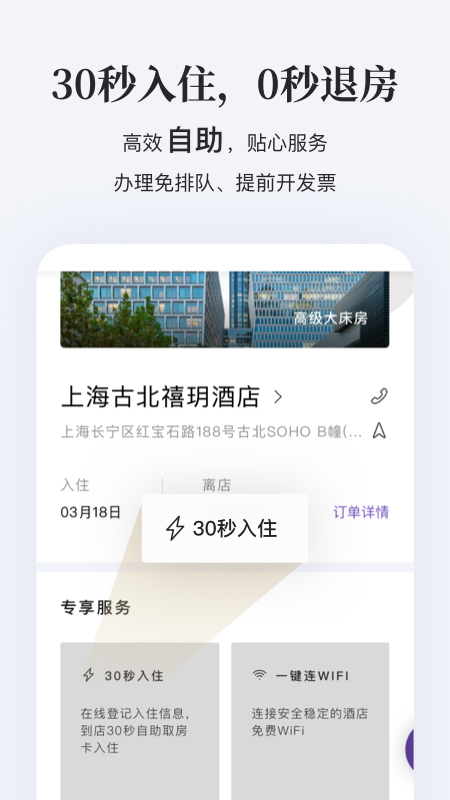 华住会app