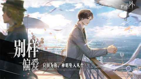 世界之外下载