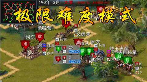三国群英传鸿鹄霸业