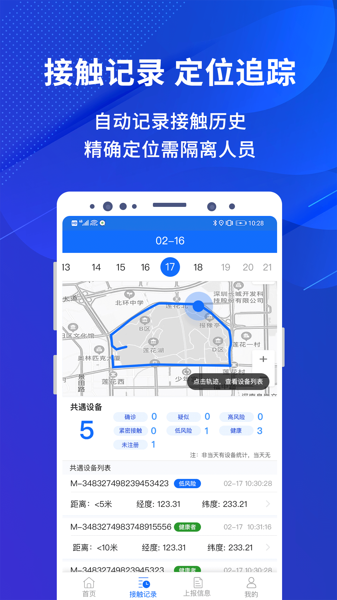 全民防疫app