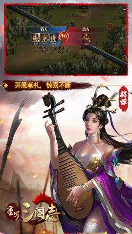 重写三国志变态版下载