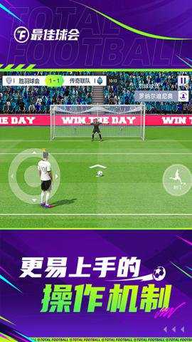 最佳球会下载