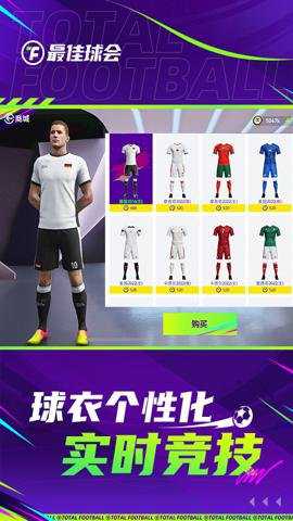 最佳球会下载