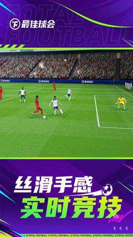 最佳球会下载
