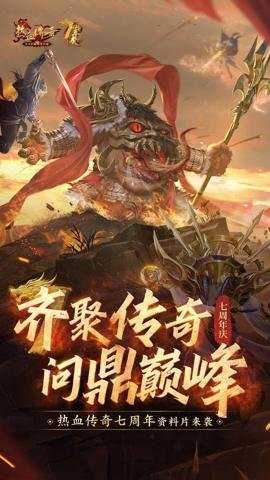 热血传奇—全民打宝下载