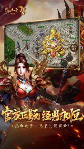 热血传奇—全民打宝下载