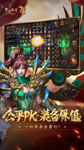 热血传奇—全民打宝下载