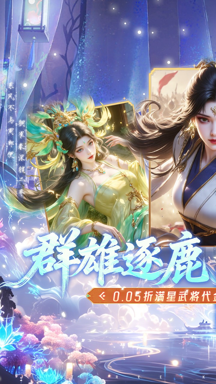 真·战三国