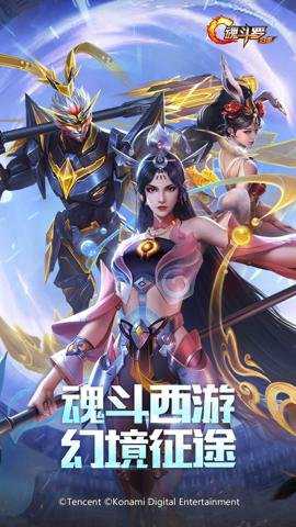 魂斗罗归来腾讯游戏