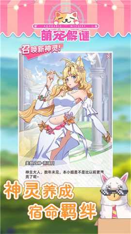 萌宠解谜下载