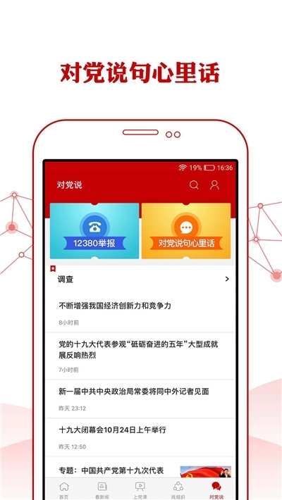 厦门党建e家app