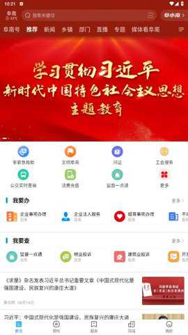 阜南宝融媒体最新版下载