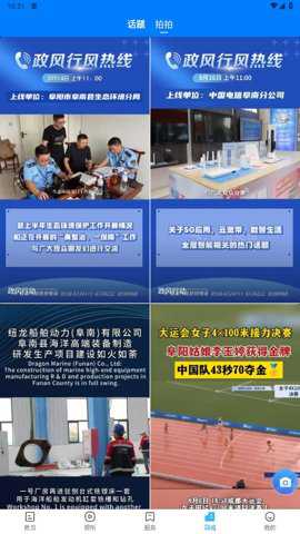 阜南宝融媒体最新版下载