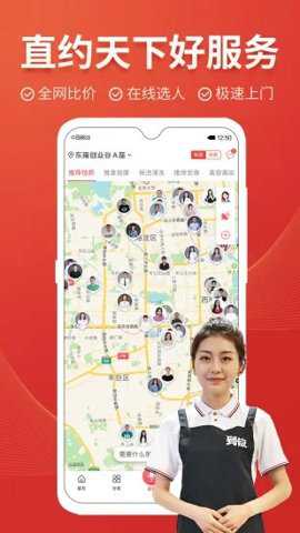 到位师傅接单