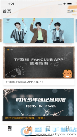 时代峰峻fanclub1.3.1版本