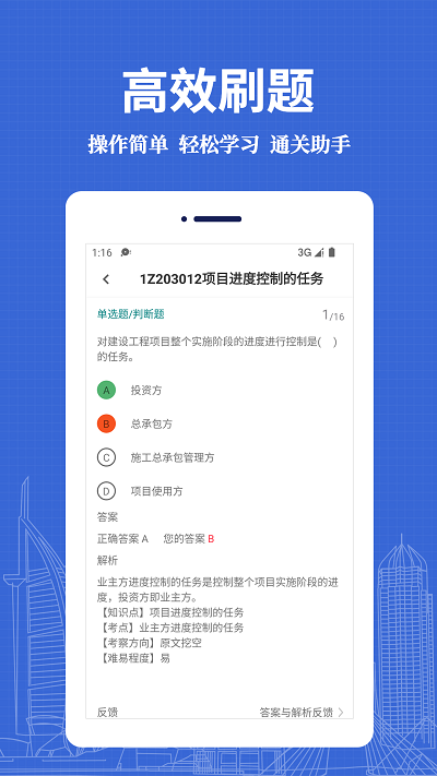 益题库免费下载