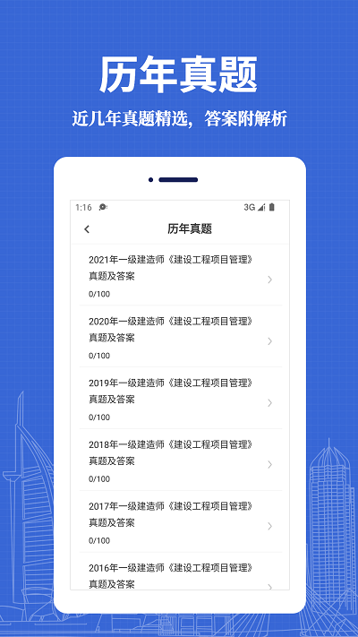 益题库免费下载