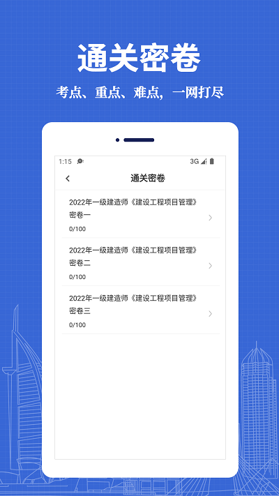 益题库免费下载