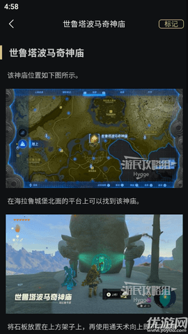 塞尔达传说助手