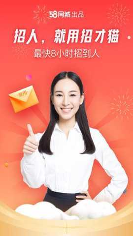 招才猫直聘下载