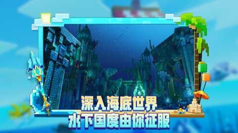 我的世界海洋夏日版下载