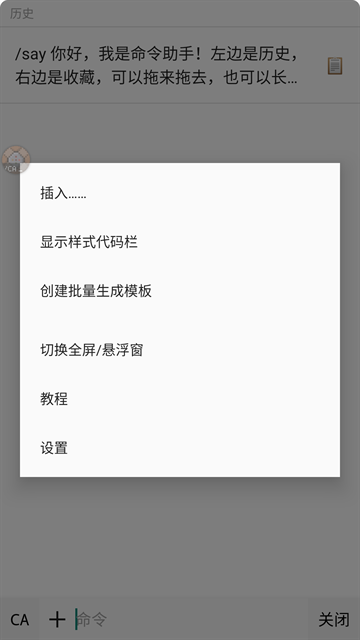 我的世界命令助手最新版