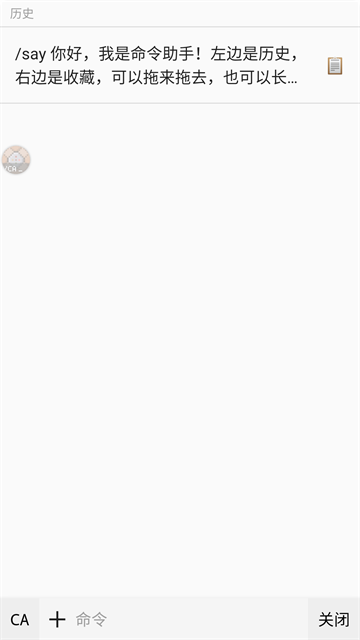 我的世界命令助手最新版