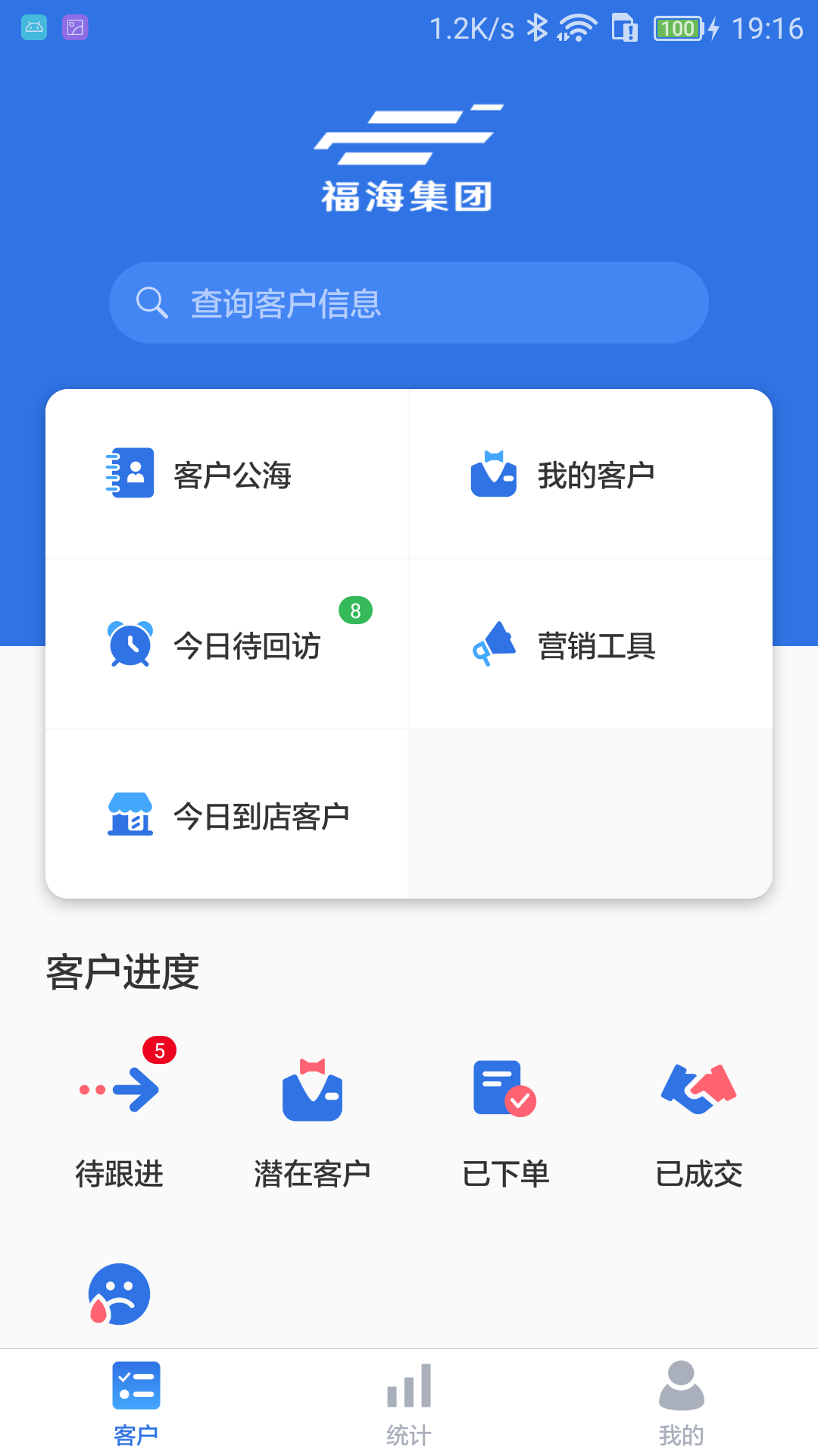 福海集团app