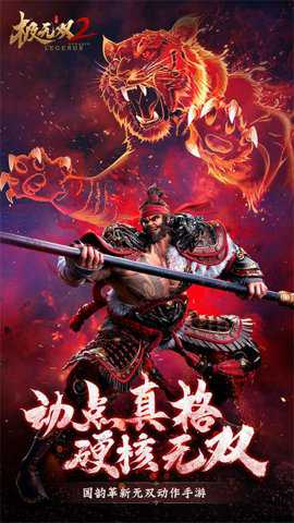 极无双2中文版下载