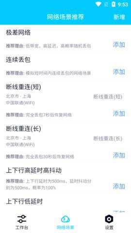 qnet弱网参数app