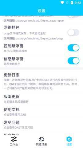 qnet弱网参数app
