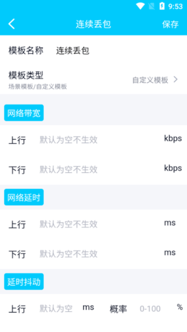 qnet弱网参数app