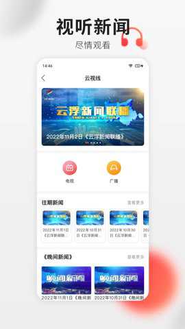 云浮通app
