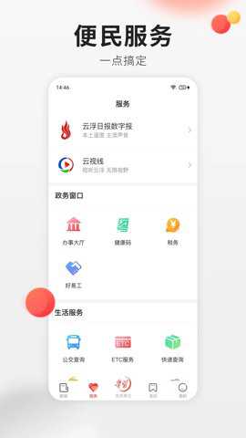 云浮通app