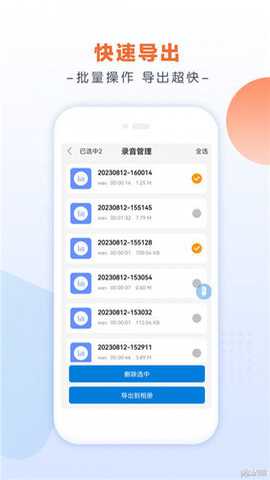 录音达人免费版