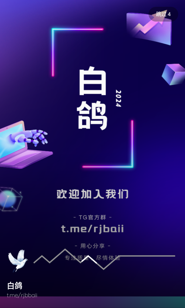 白鸽软件库app