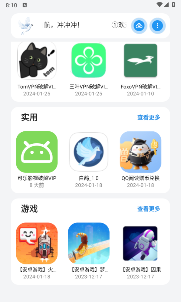 白鸽软件库app