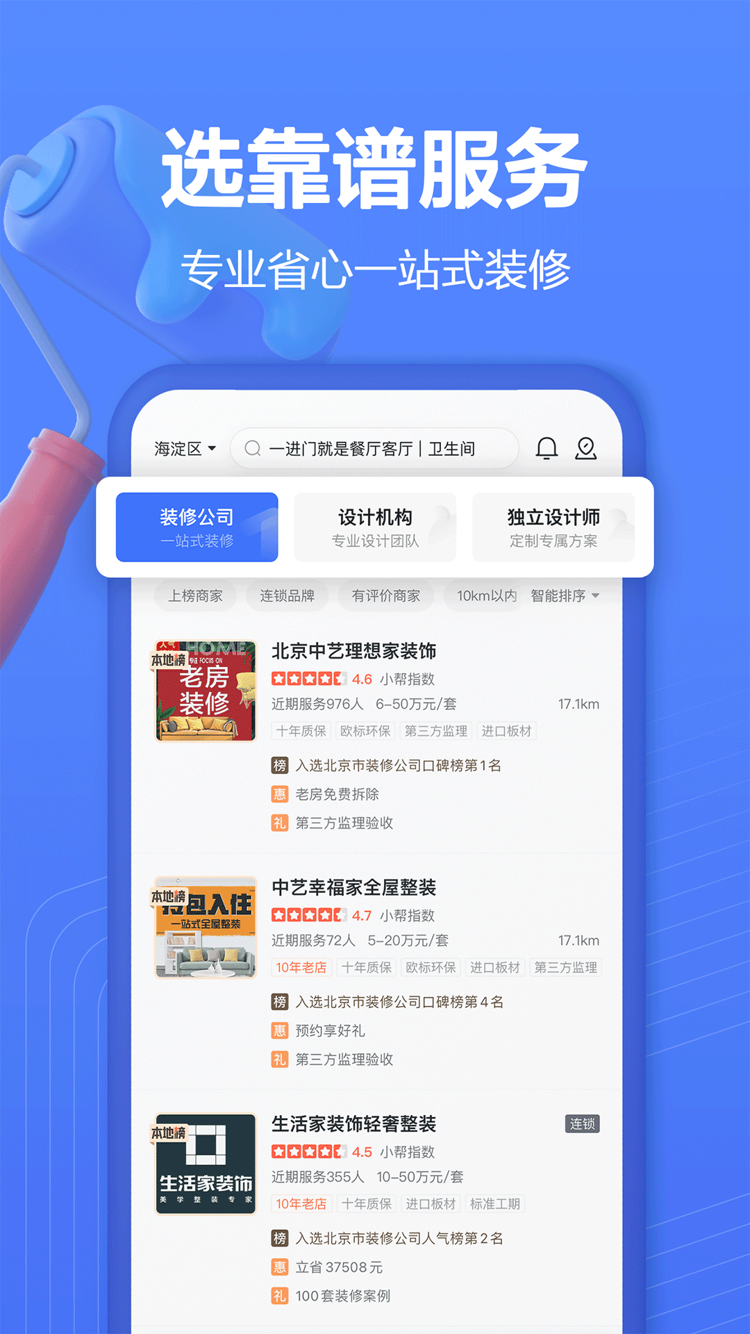 住小帮app