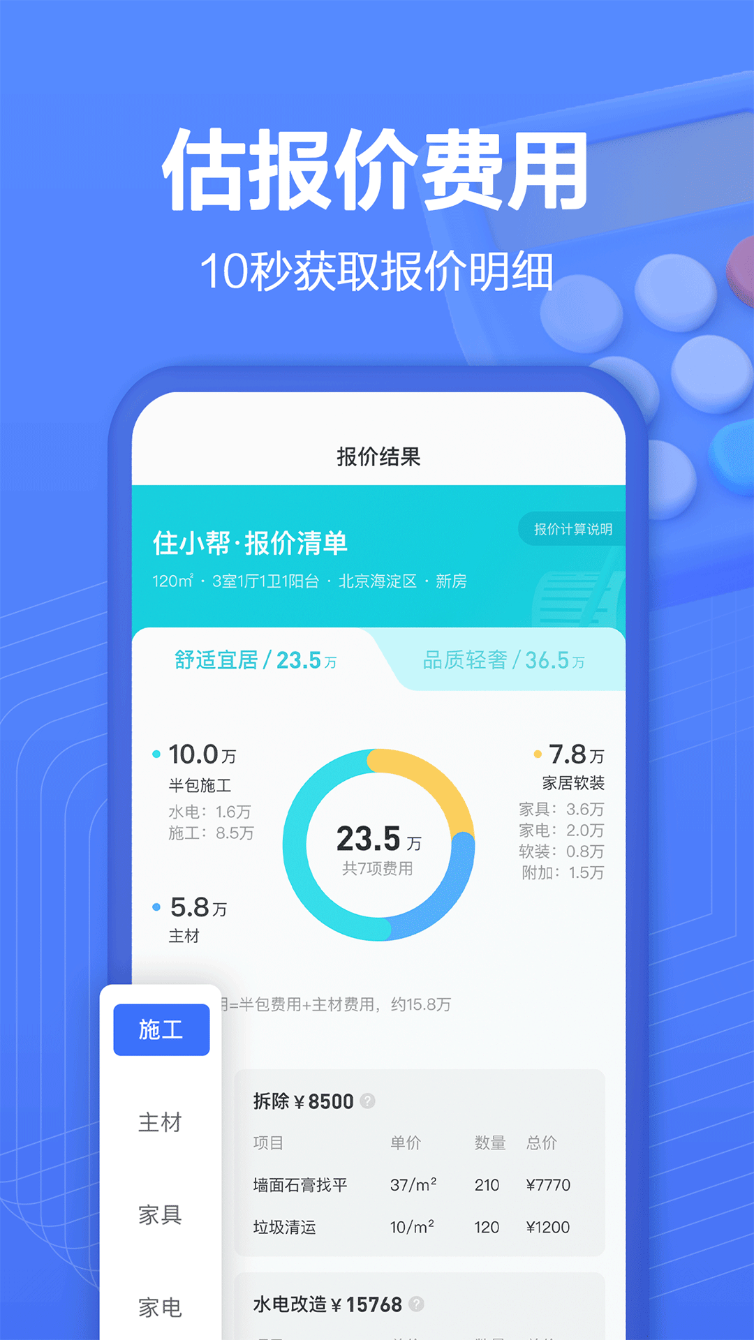 住小帮app