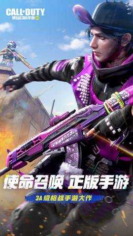 使命召唤移动端下载