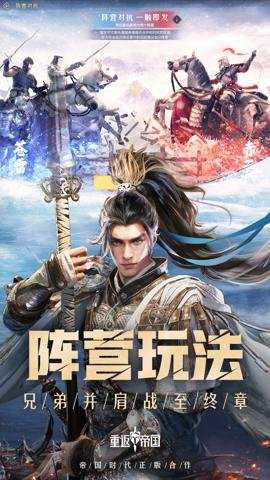 重返帝国手游腾讯版下载