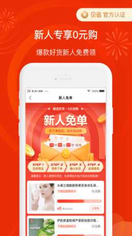 贝省下载
