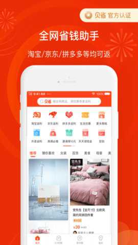 贝省下载